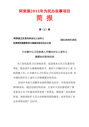 为民办实事简报三.docx