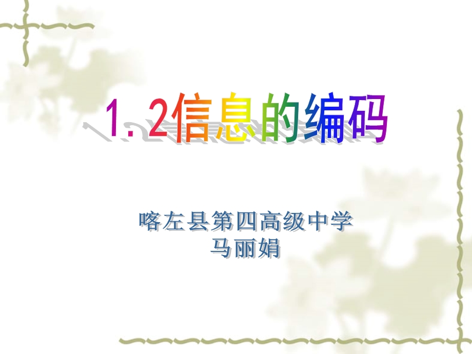 [其它课程]课件进制数转换方法.ppt_第1页