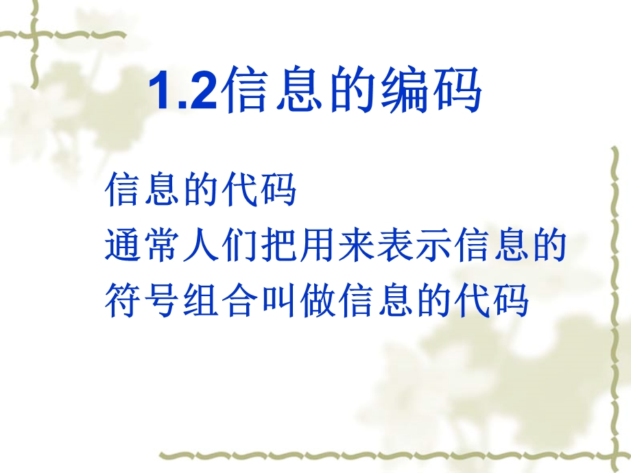 [其它课程]课件进制数转换方法.ppt_第2页