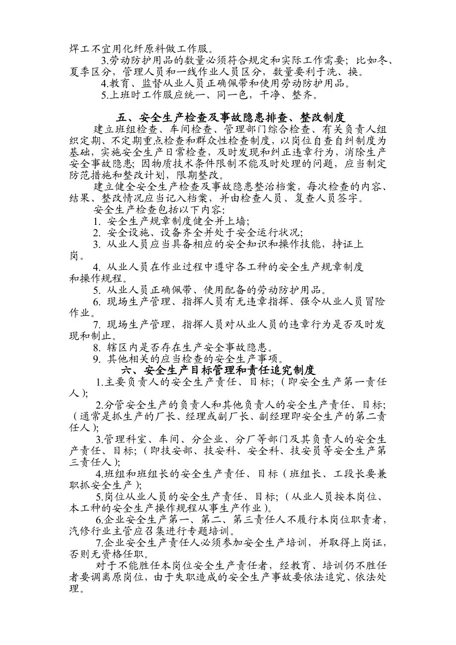 汽车维修企业安全生产管理制度.doc_第2页