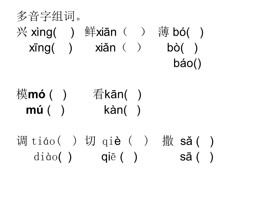 苏教版四年级语文1.2单元字词多音字.ppt_第3页