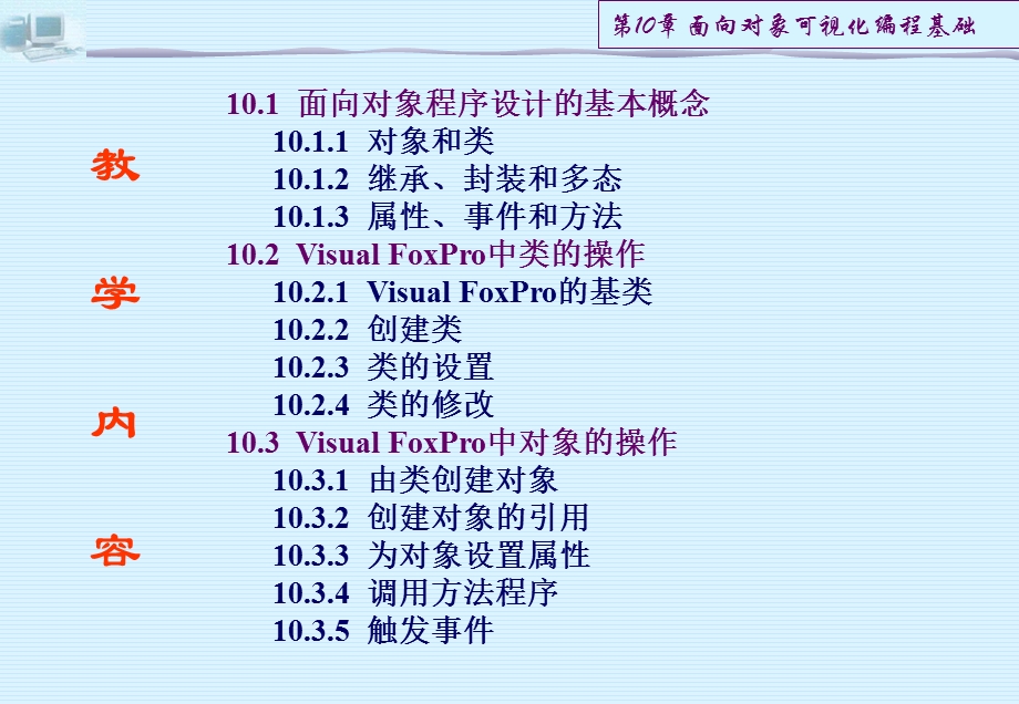 面向对象可视化编程基础.ppt_第2页