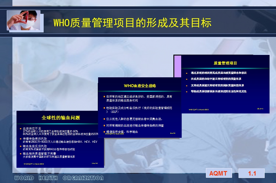 质量管理培训课程介绍.ppt_第2页