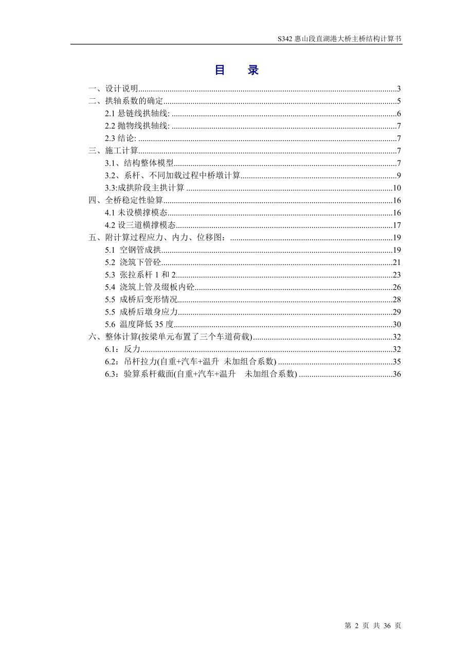 主跨100米柔性系杆钢管砼拱桥计算书(MIDAS).doc_第2页