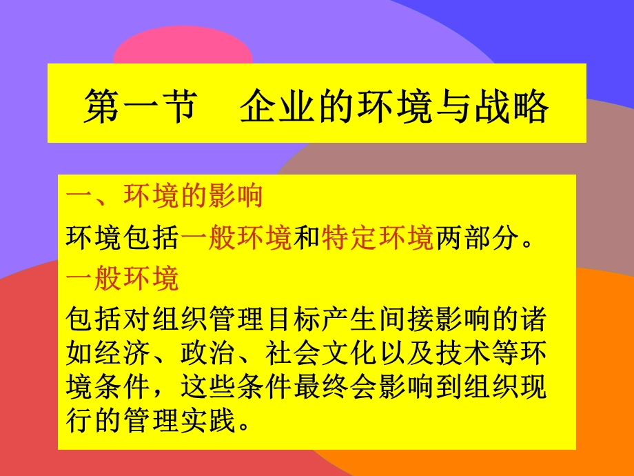 组织设计的权变因素.ppt_第2页