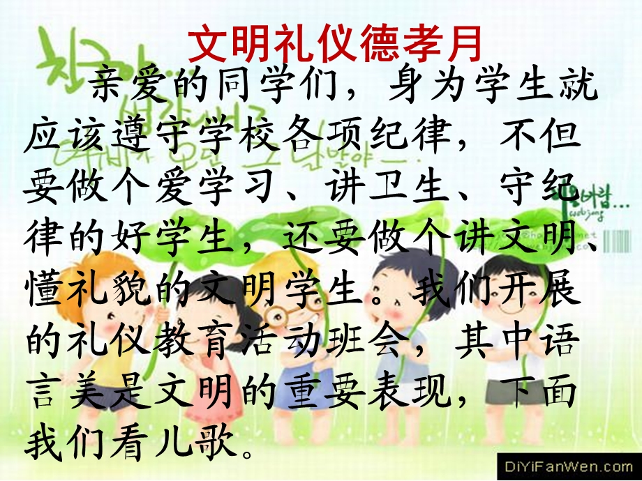 讲文明懂礼貌-行为规范主题班会.ppt_第3页