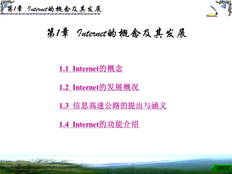 第1章Internet的概念及其发展.ppt_第1页