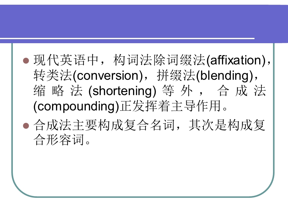 科技术语的构成与分析.ppt_第3页