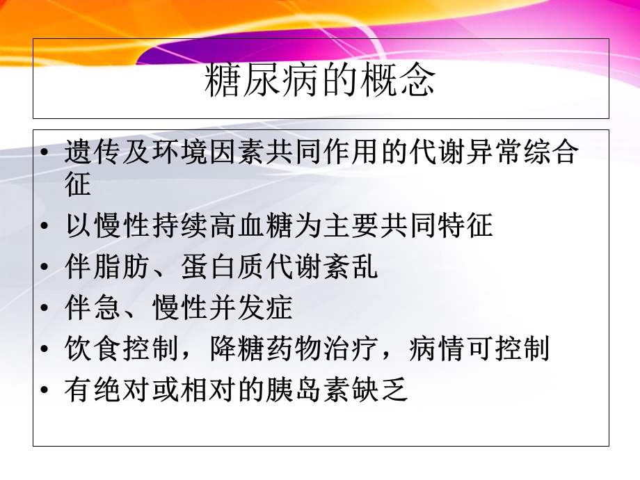 糖尿病秋冬季节注意事项.ppt_第2页