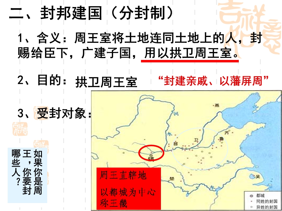 第四五封邦建国百家1213.ppt_第3页