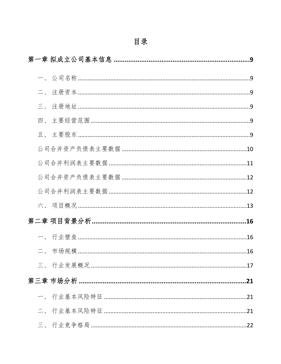 太原关于成立智能控制设备公司可行性研究报告.docx_第2页