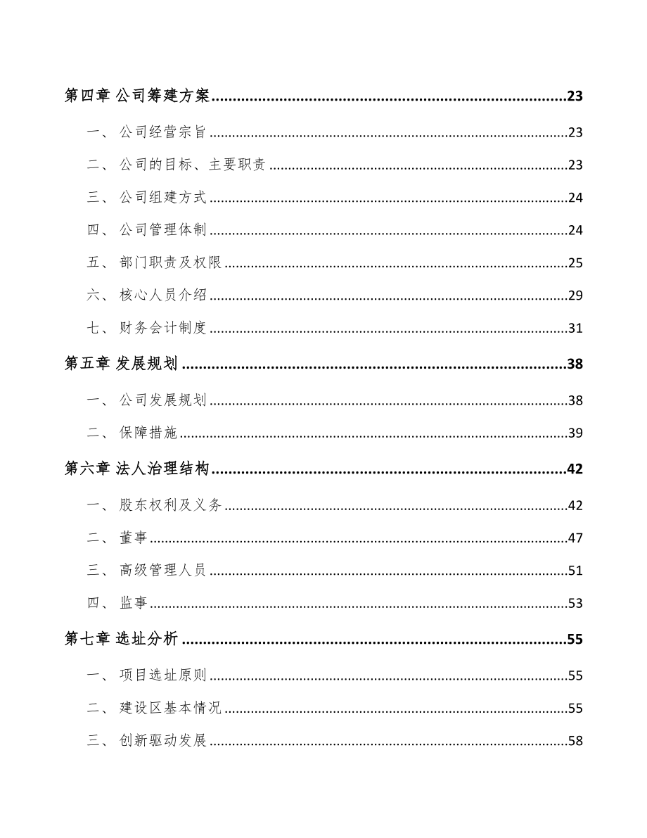 太原关于成立智能控制设备公司可行性研究报告.docx_第3页