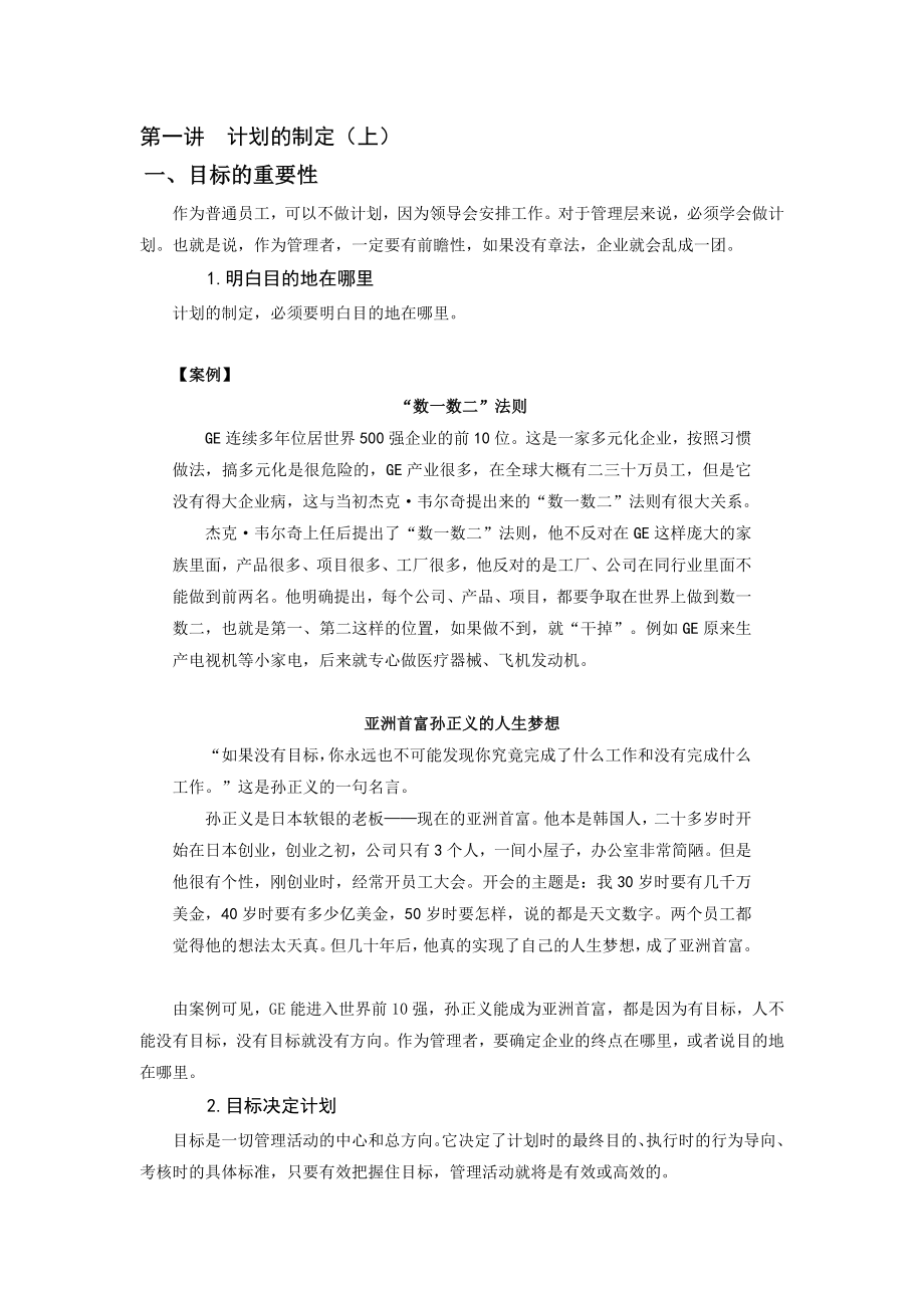 计划制定与管控04660.doc_第1页