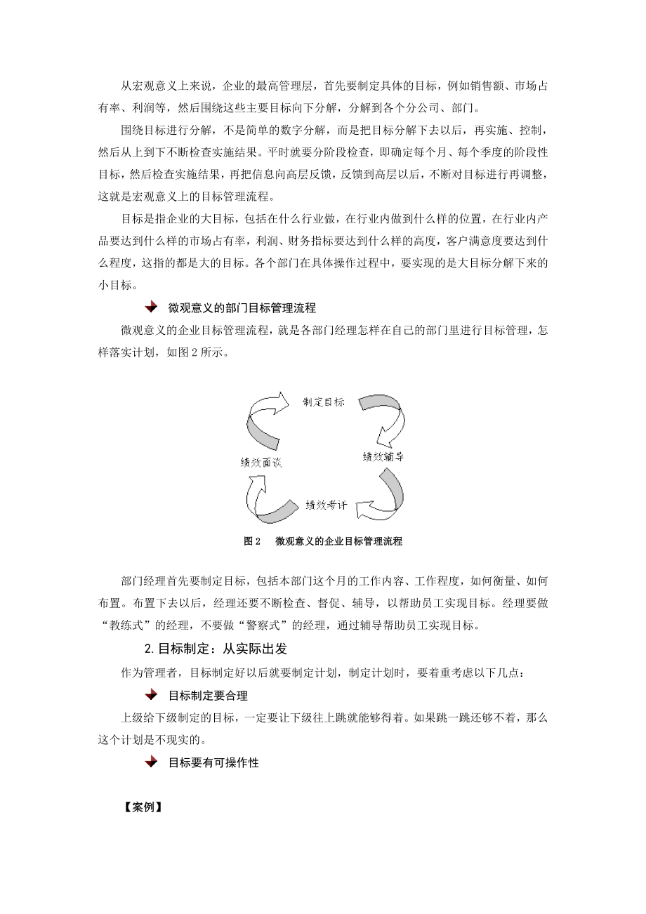 计划制定与管控04660.doc_第3页