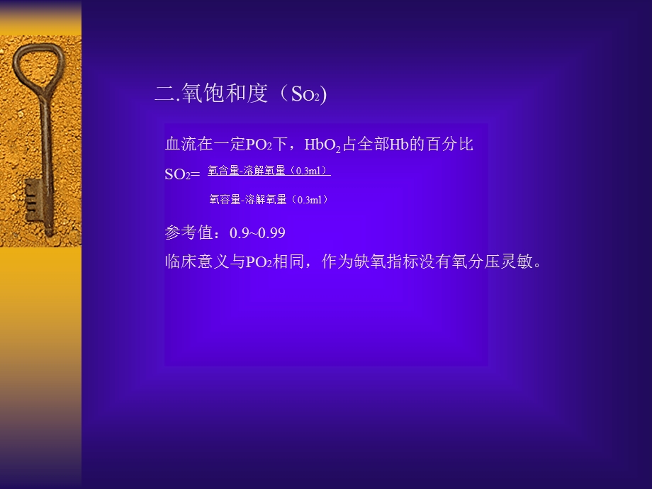 血液气体分析详解.ppt_第3页