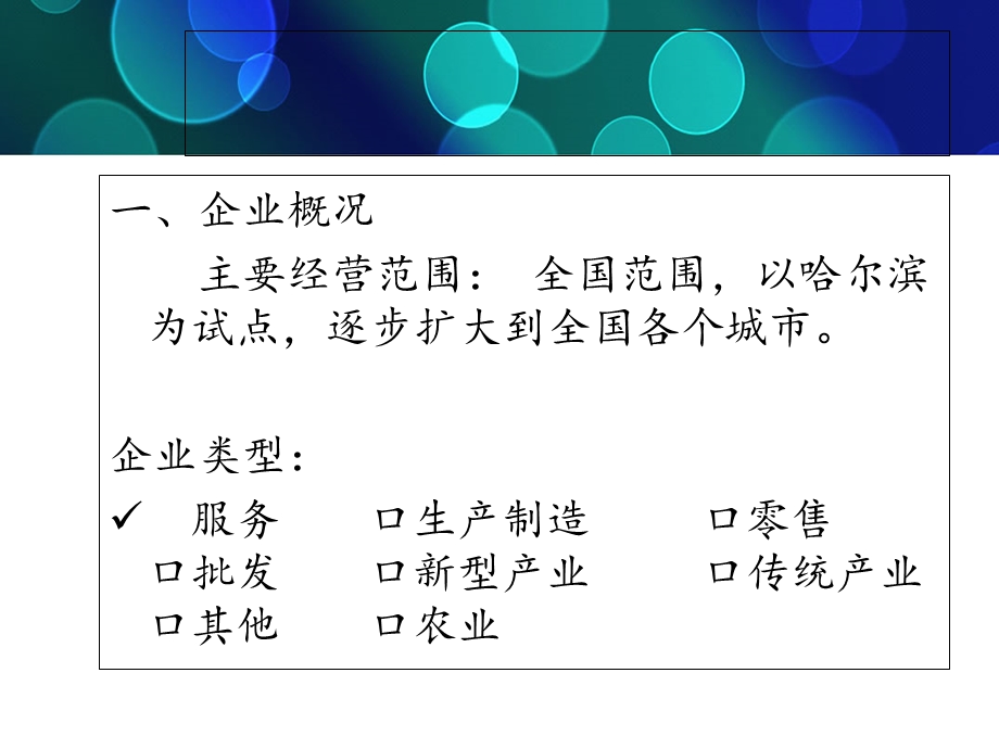 全国自行车租赁创业计划书.ppt_第3页