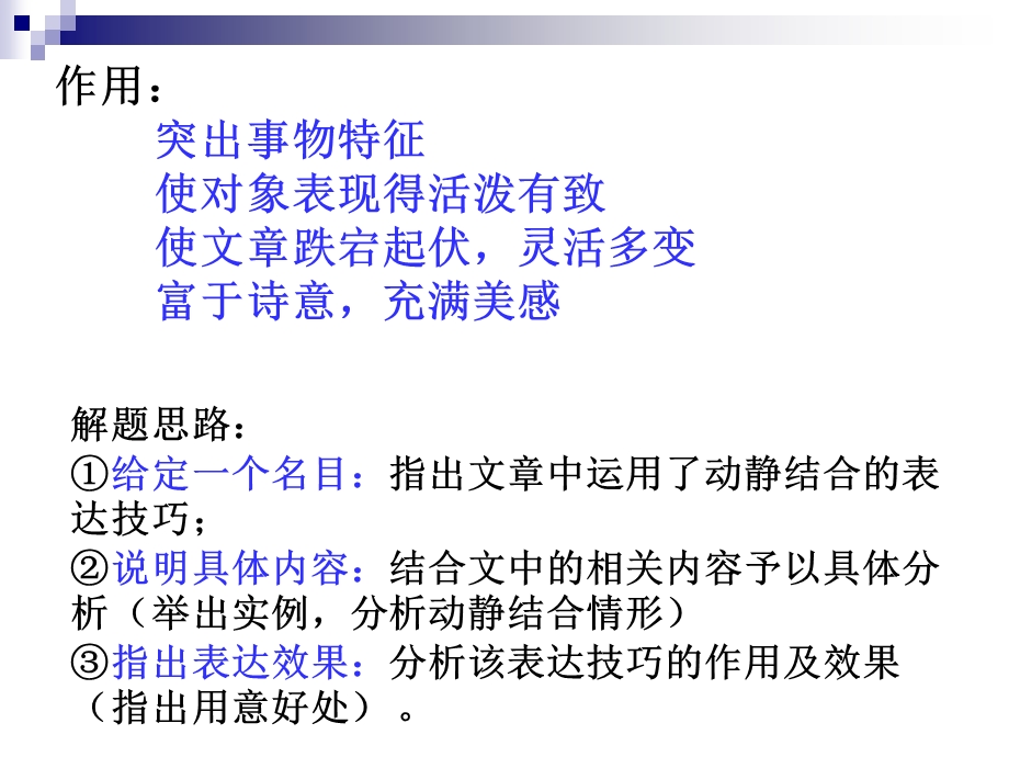 表达技巧小角度赏析.ppt_第3页