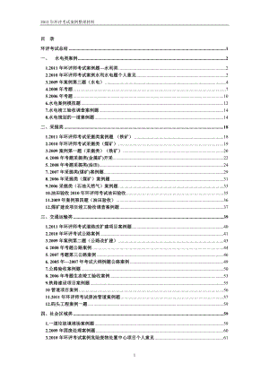 环评考试案例整理资料.doc