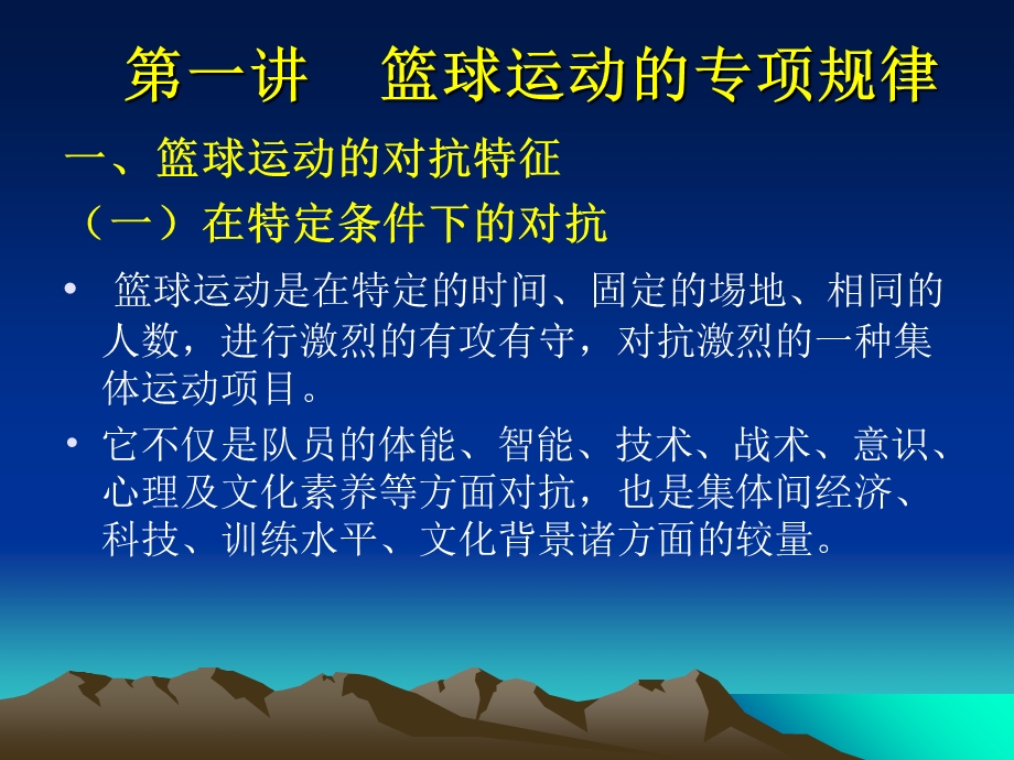 篮球运动基本规律.ppt_第3页