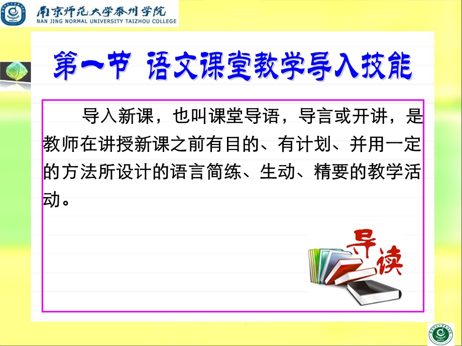 语文教学技能文稿演示.ppt_第3页