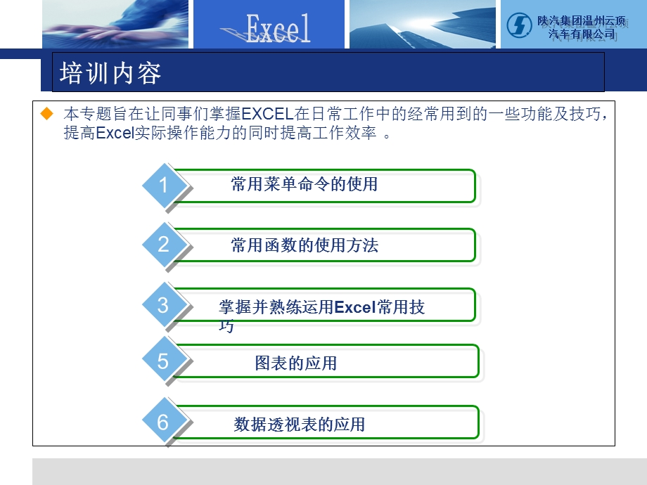 计算机办公软件Excel基础培训.ppt_第2页