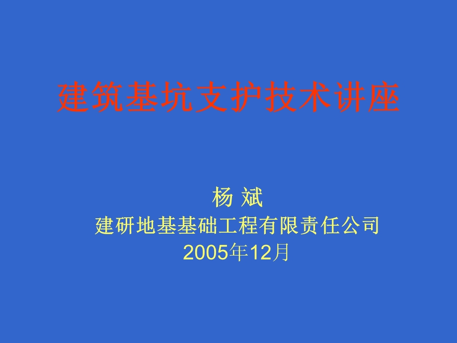 基坑支护技术讲座.ppt_第1页