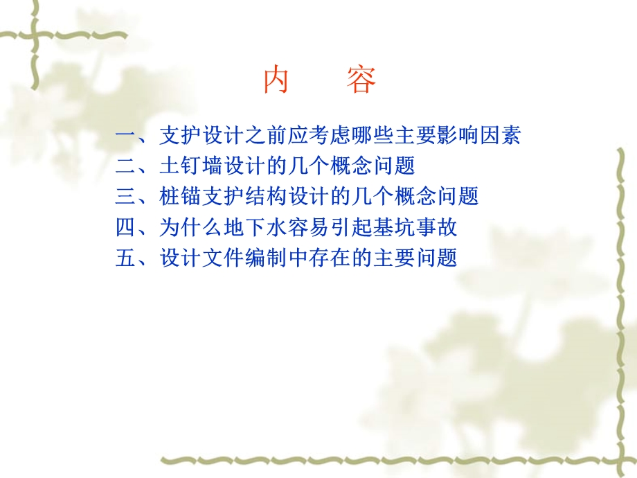 基坑支护技术讲座.ppt_第2页