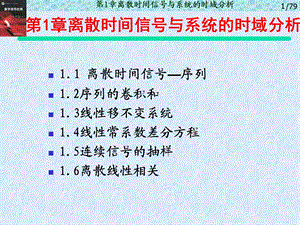 离散时间信号与系统的时域分析.ppt