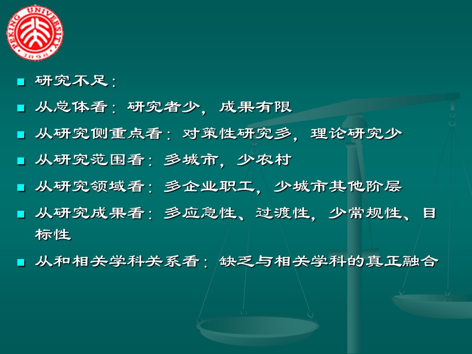 1011社会保障法基本原理.ppt_第3页