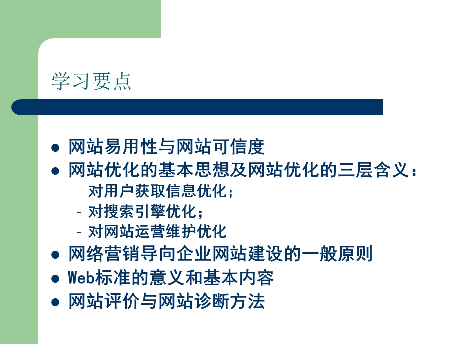 网络营销导向的企业网站研究.ppt_第3页