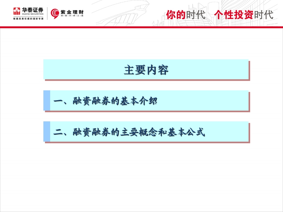 融资融券课堂-基础知识篇.ppt_第2页