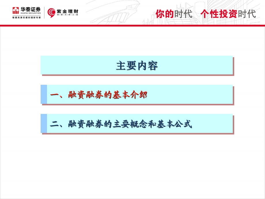 融资融券课堂-基础知识篇.ppt_第3页