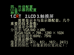 计算机基础-计算机硬件及软.ppt