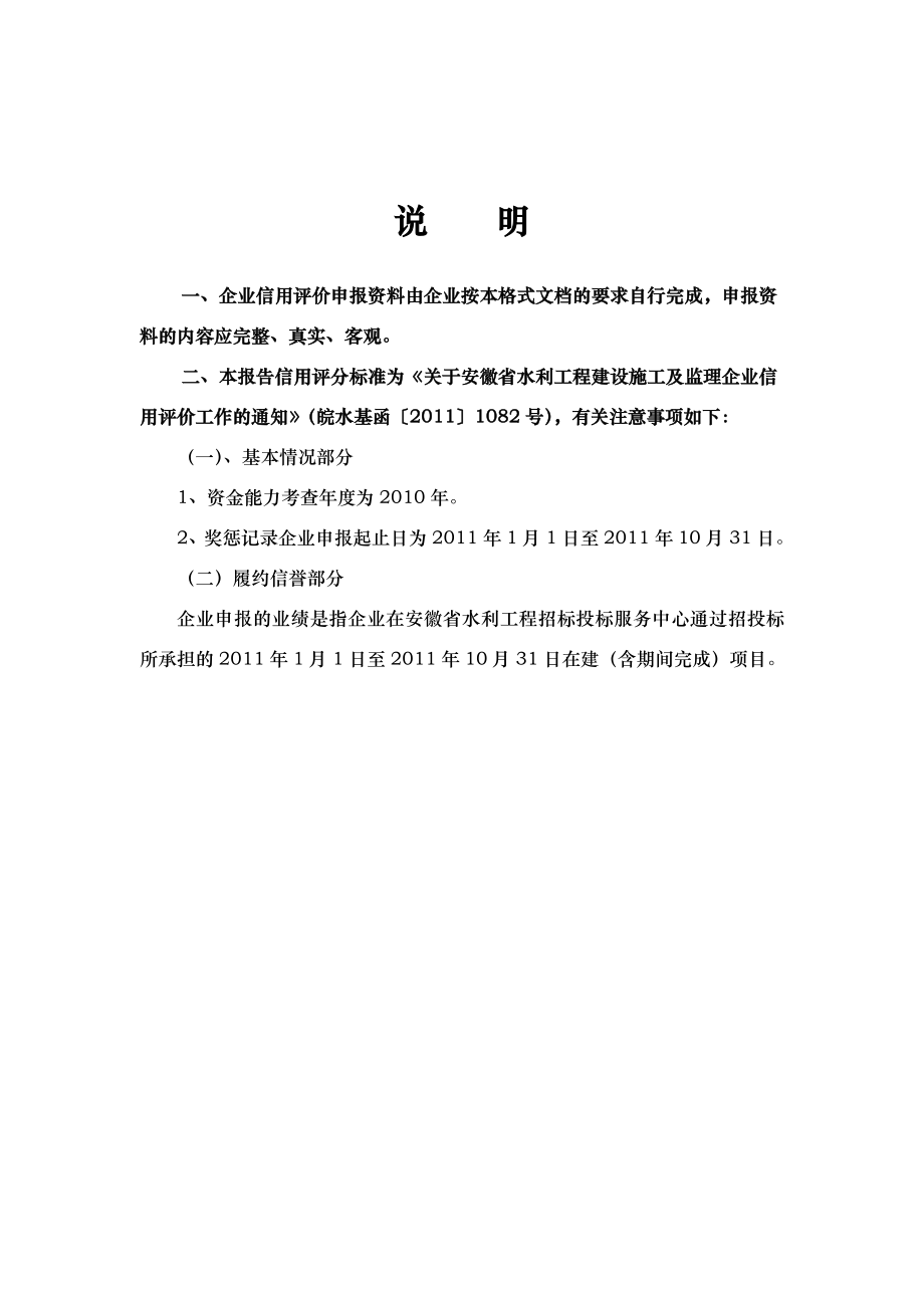 水利施工企业信用评价申报资料格式.doc_第2页