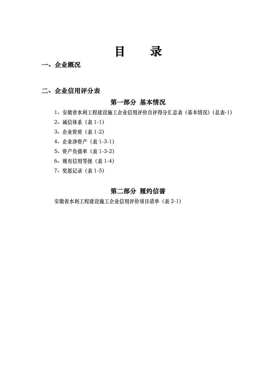 水利施工企业信用评价申报资料格式.doc_第3页