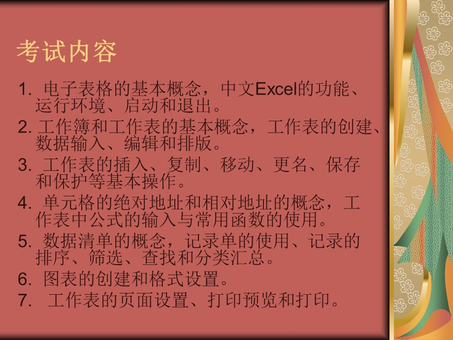 计算机应用基础教案.ppt_第2页