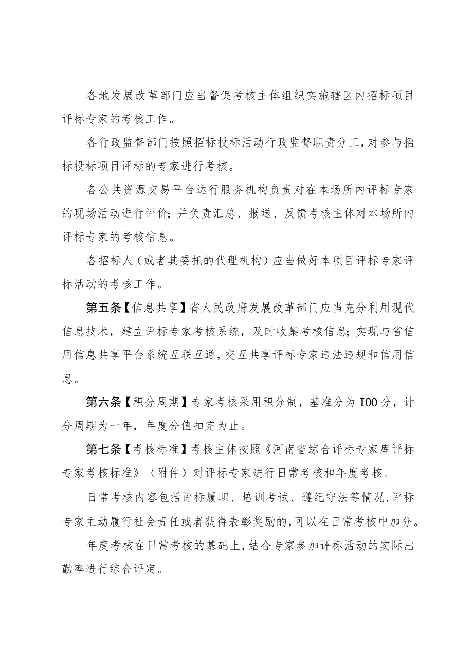 河南省综合评标专家库评标专家考核办法（征.docx_第2页