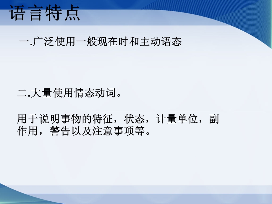 商品说明书的语言特点和文体特点.ppt_第2页