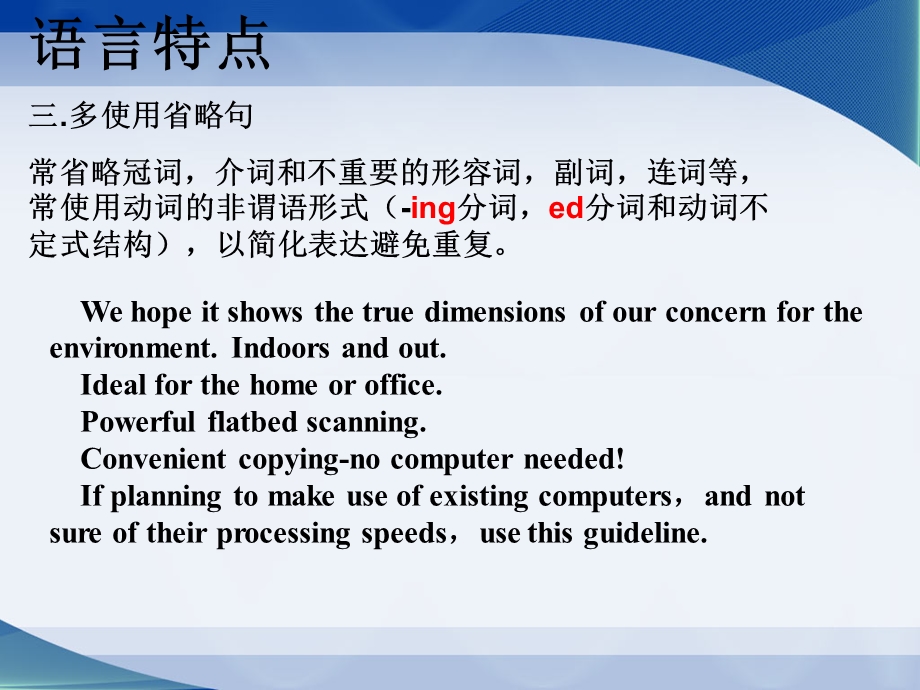 商品说明书的语言特点和文体特点.ppt_第3页