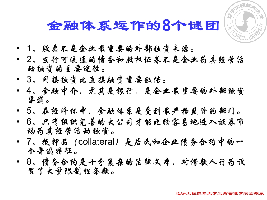 金融学第五章金融机构.ppt_第2页