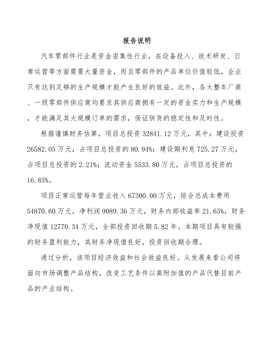 大连精密零件项目可行性研究报告.docx_第2页