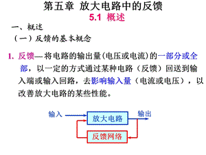 荣雅君《模拟与数字电子技术》第五章.ppt