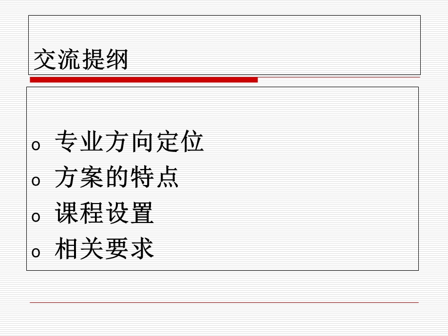 计算机及应用专课业程设置及要求.ppt_第2页