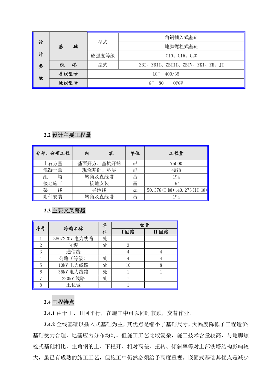 河神施工设计修改版.doc_第3页