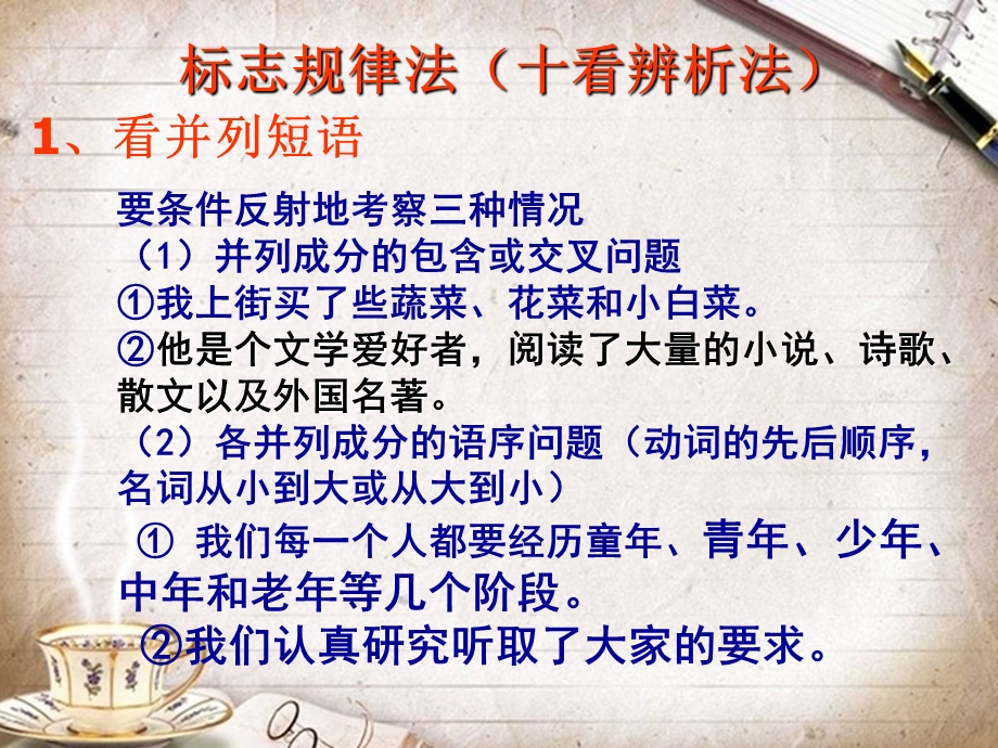 辨析并修改病句十看辨析法.ppt_第1页