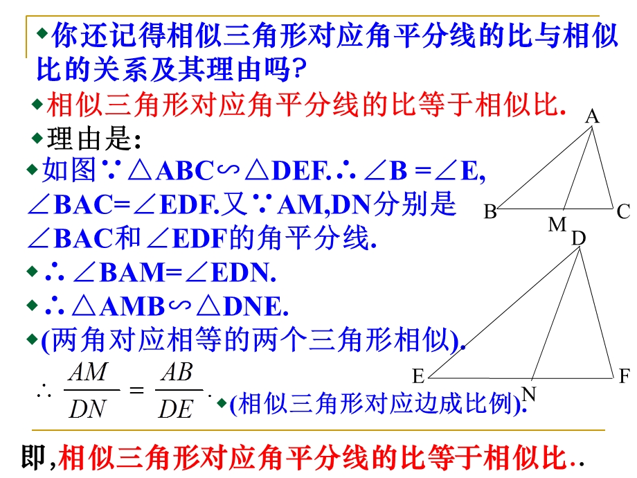 相似多边形的性质.ppt_第3页