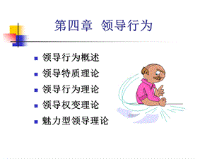 组织行为学教案.ppt