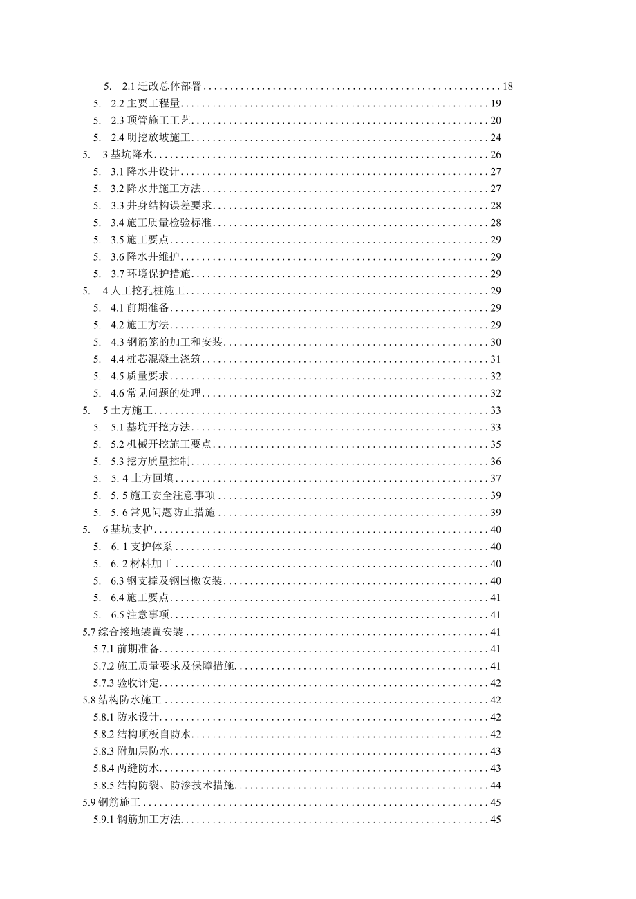 成都某地铁车站施工组织设计.docx_第2页