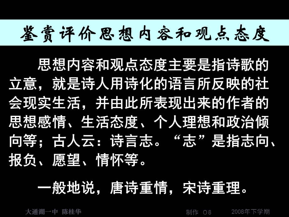 鉴赏评价思想内容和观点态度.ppt_第2页