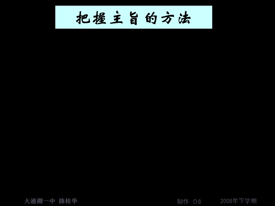 鉴赏评价思想内容和观点态度.ppt_第3页